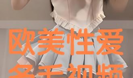 欧美交配视频,探索自然法则下的繁衍奥秘